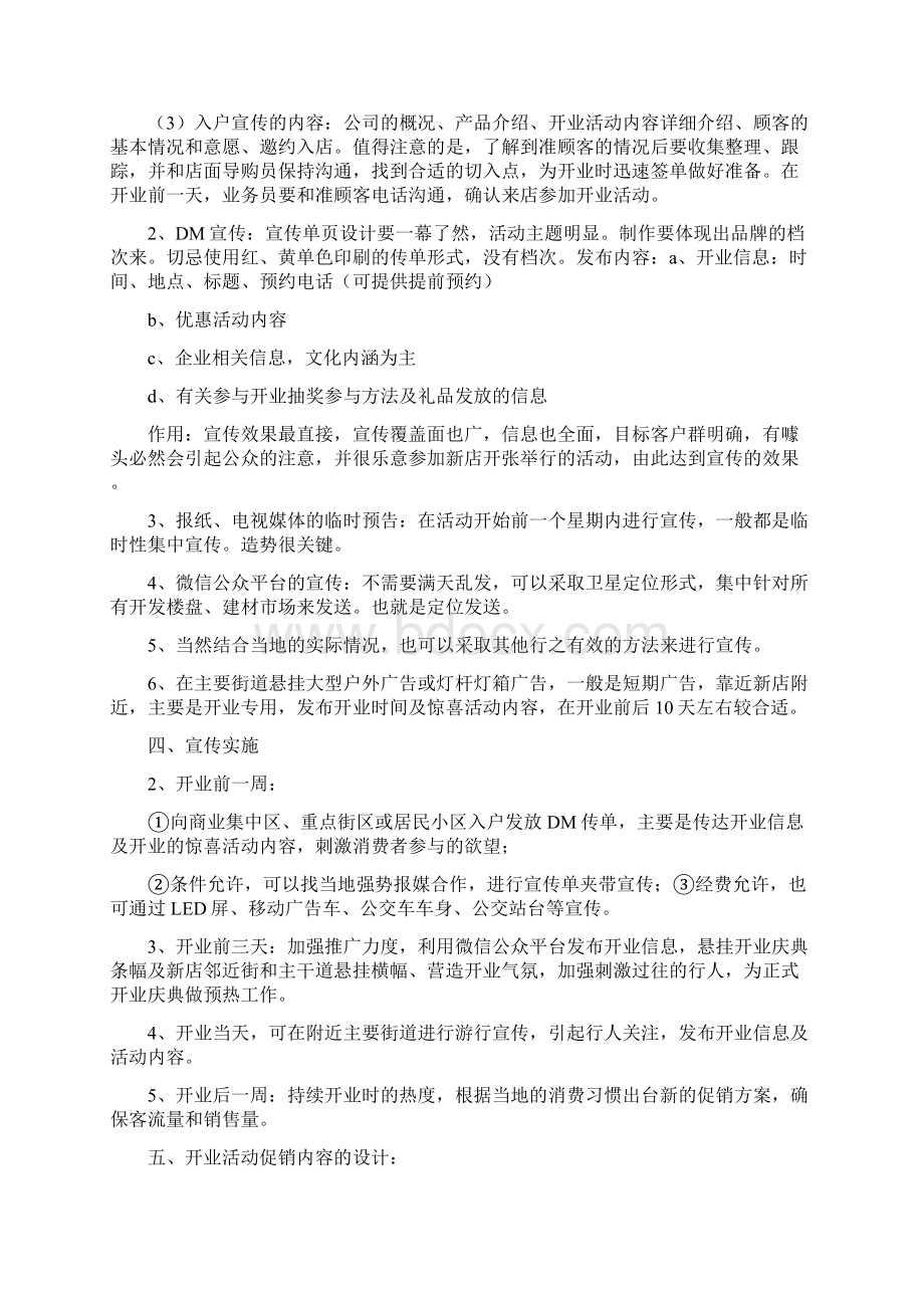 渔具店开业活动方案.docx_第2页