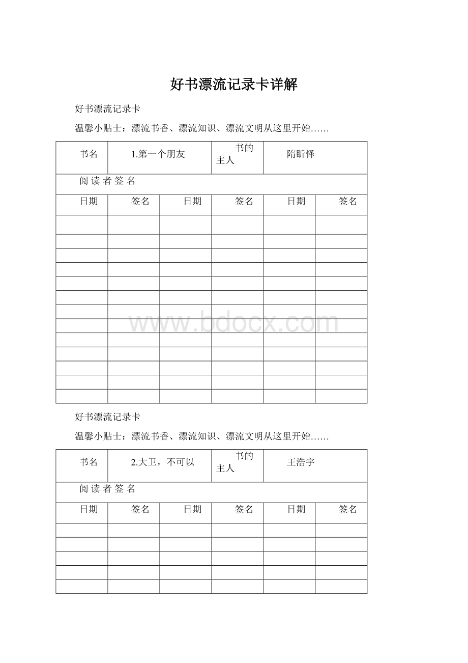 好书漂流记录卡详解Word文件下载.docx_第1页