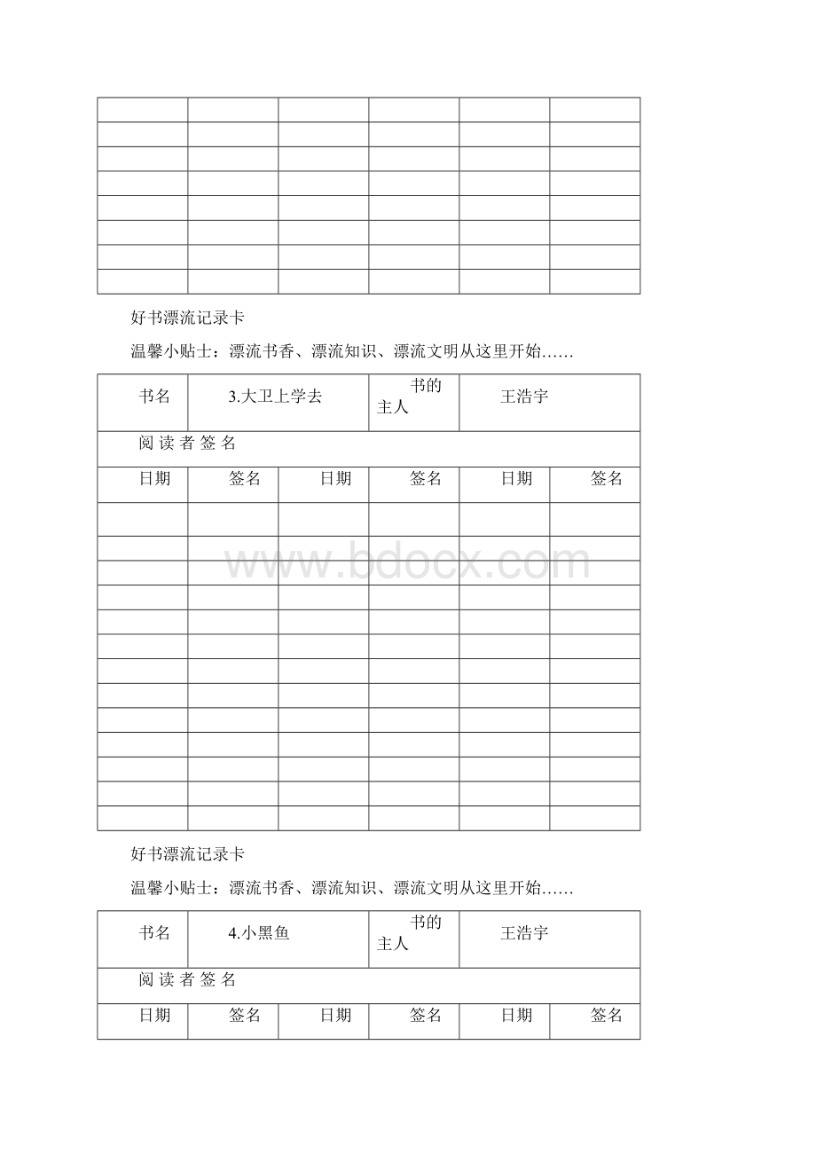 好书漂流记录卡详解Word文件下载.docx_第2页