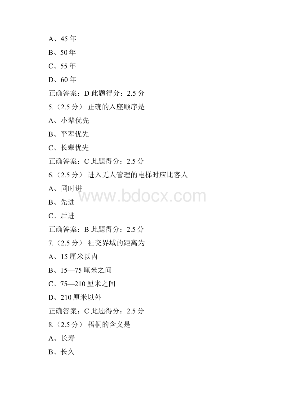 中国石油大学北京15秋《公共社交礼仪》第一阶段在线作业100分满分答案Word文件下载.docx_第2页