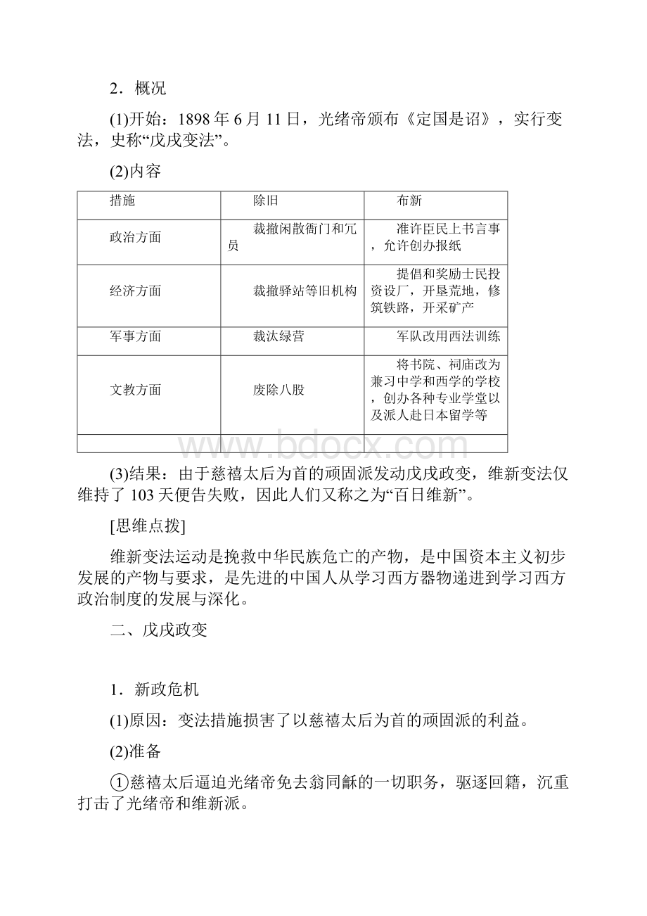 教育最新K12学年高中历史专题九戊戌变法第2课百日维新学案人民版选修1.docx_第2页