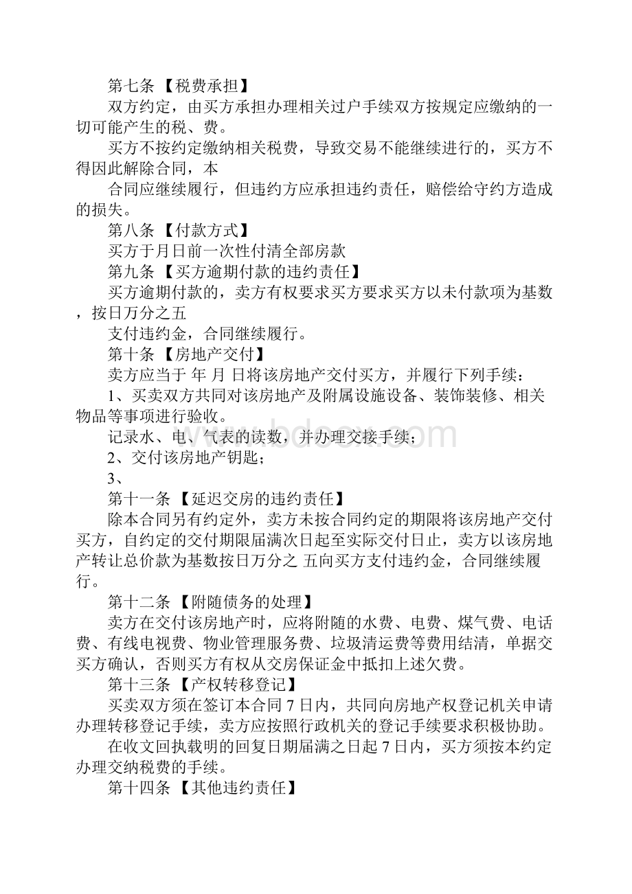 20XX二手房买卖合同1.docx_第2页