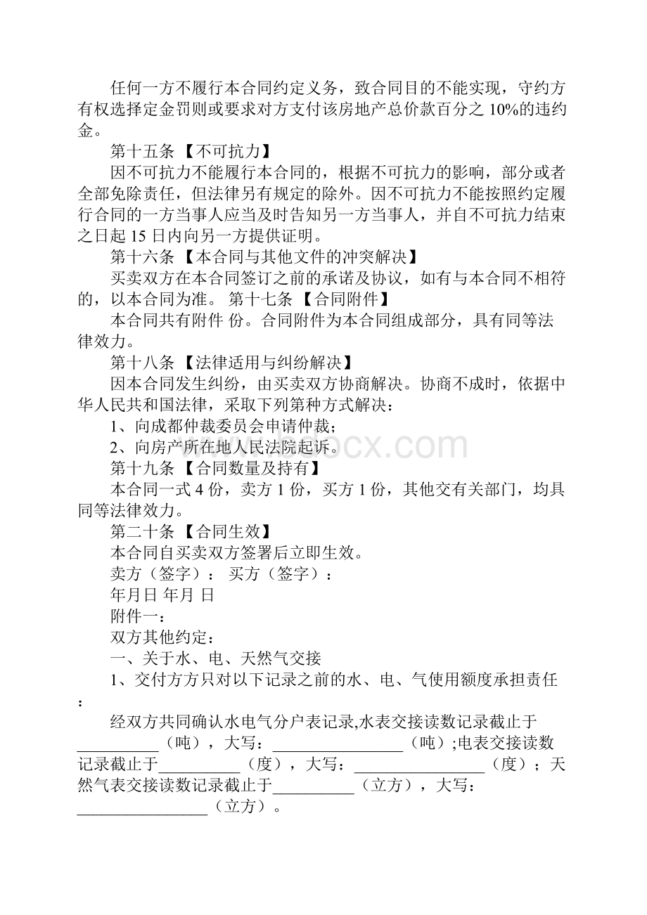 20XX二手房买卖合同1.docx_第3页