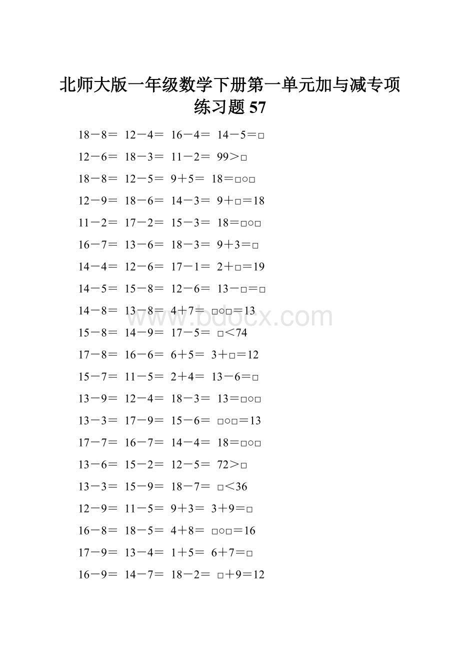 北师大版一年级数学下册第一单元加与减专项练习题57.docx_第1页