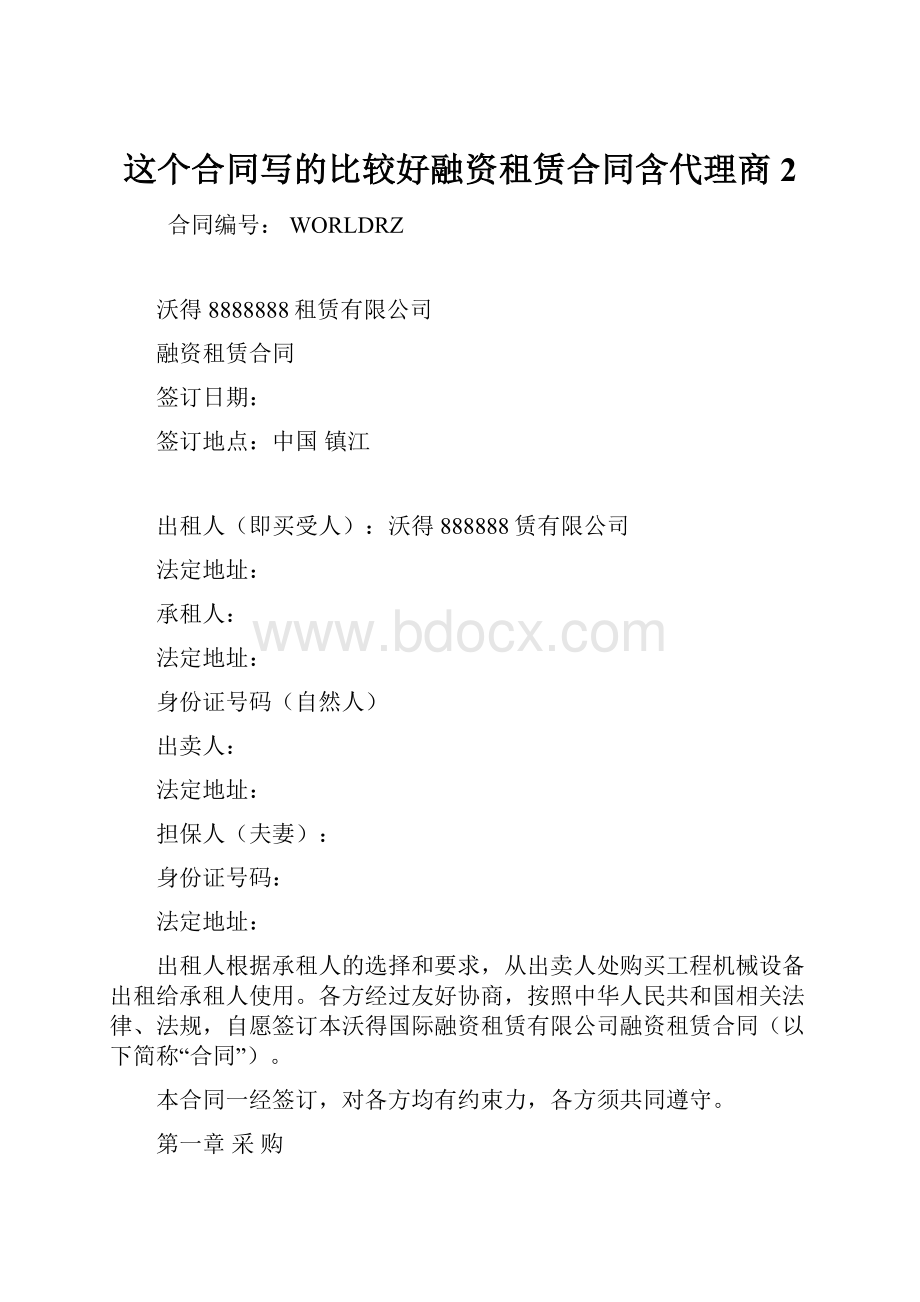 这个合同写的比较好融资租赁合同含代理商 2.docx_第1页