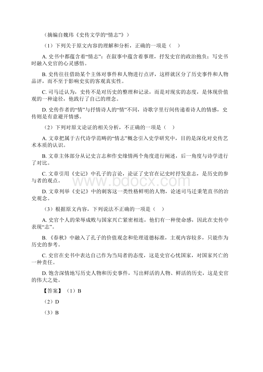 高中高二现代文阅读专项练习详细答案.docx_第2页