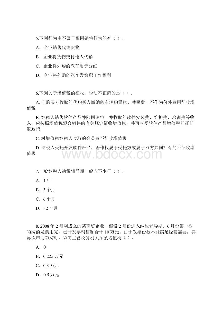 税法第二章增值税习题Word格式.docx_第2页