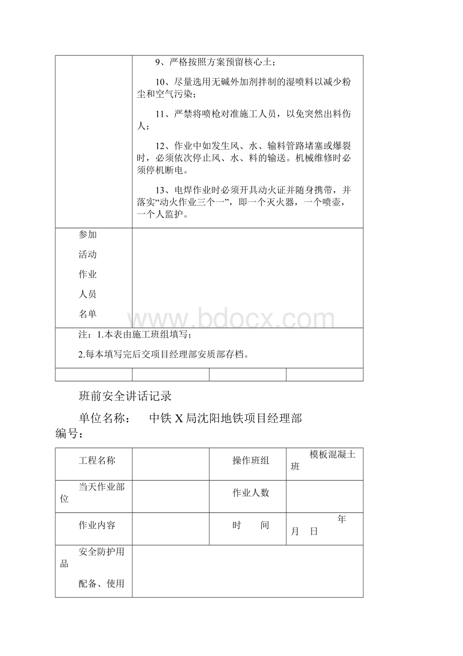 班前安全讲话记录.docx_第2页