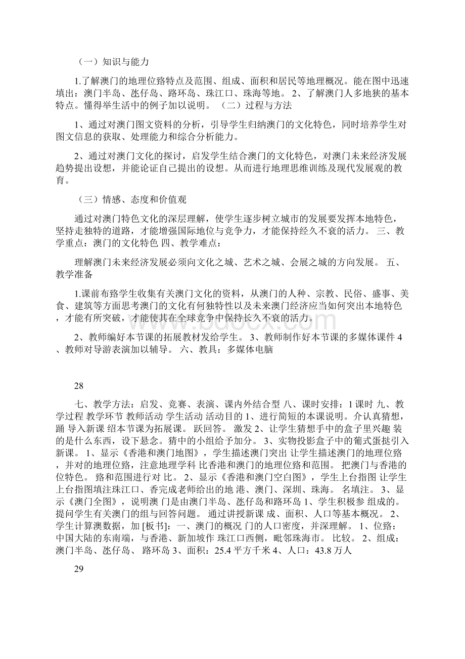 地理湘教版新版八年级下册 最新湘教版八年级地理下全书教案及地理会考复习教案.docx_第3页