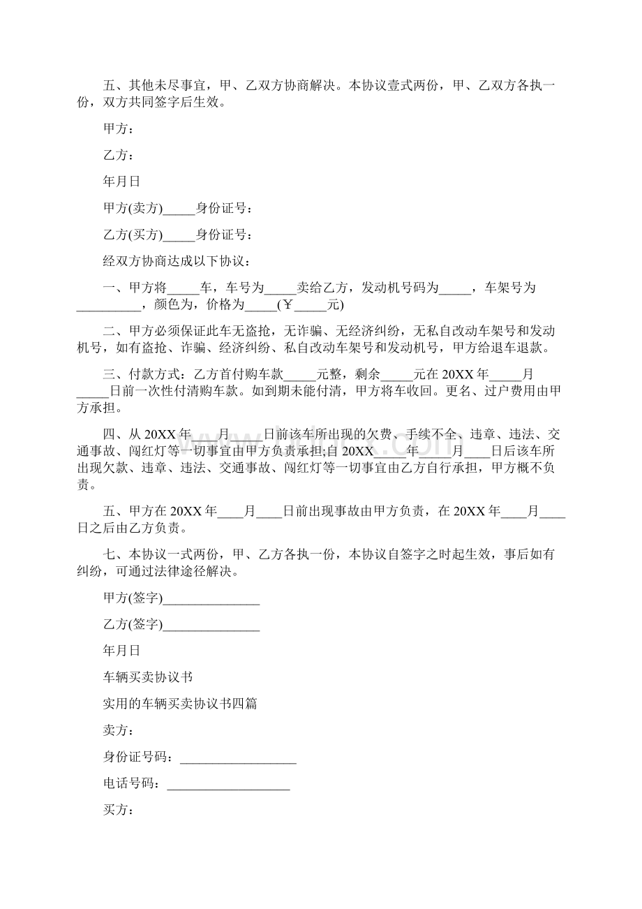 车辆转让买卖协议书文档格式.docx_第3页