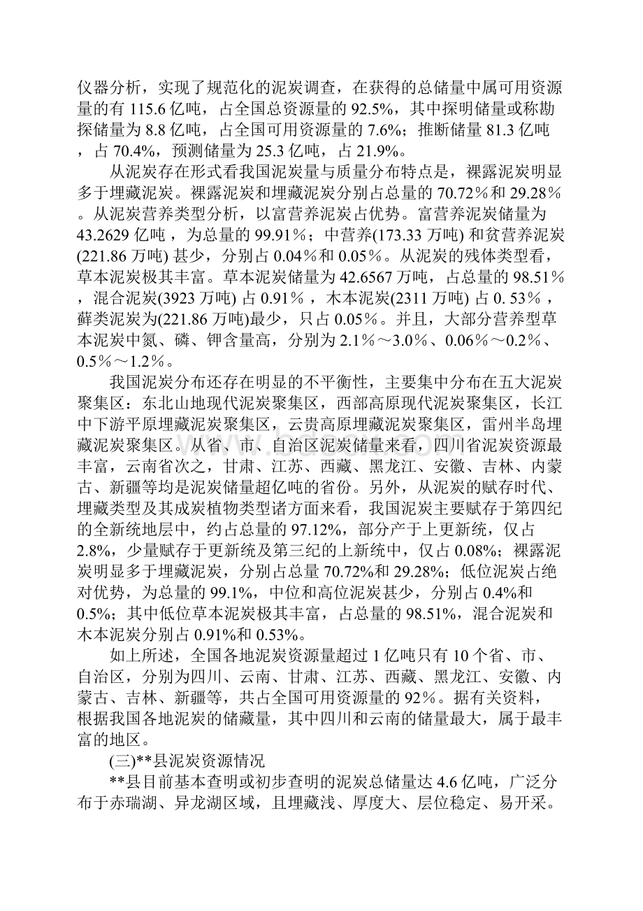 泥炭资源综合开发利用状况调研报告.docx_第2页