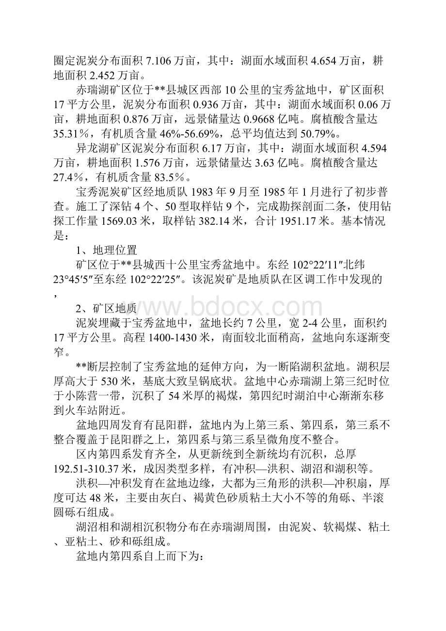 泥炭资源综合开发利用状况调研报告.docx_第3页