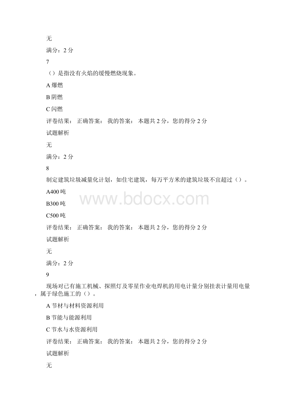 安全生产管理人员继续教育综合试题卷Word下载.docx_第3页