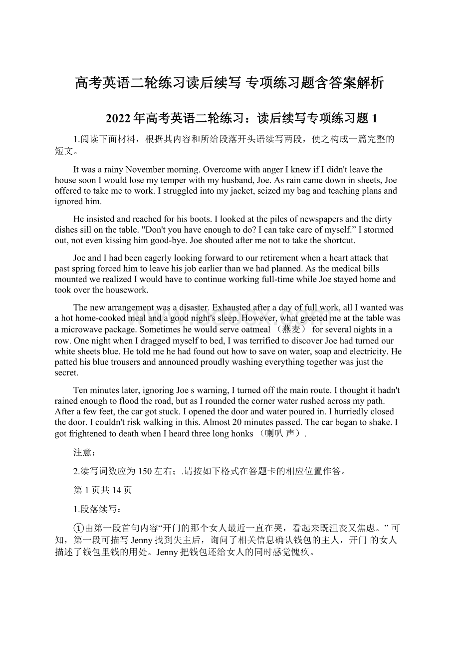 高考英语二轮练习读后续写 专项练习题含答案解析.docx