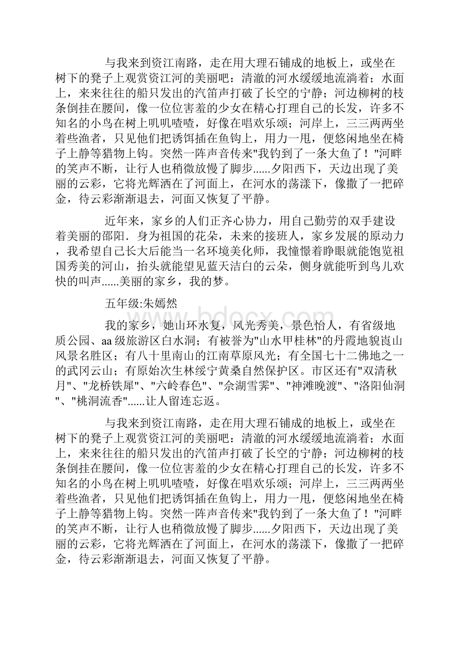 美丽邵阳我的梦doc.docx_第2页