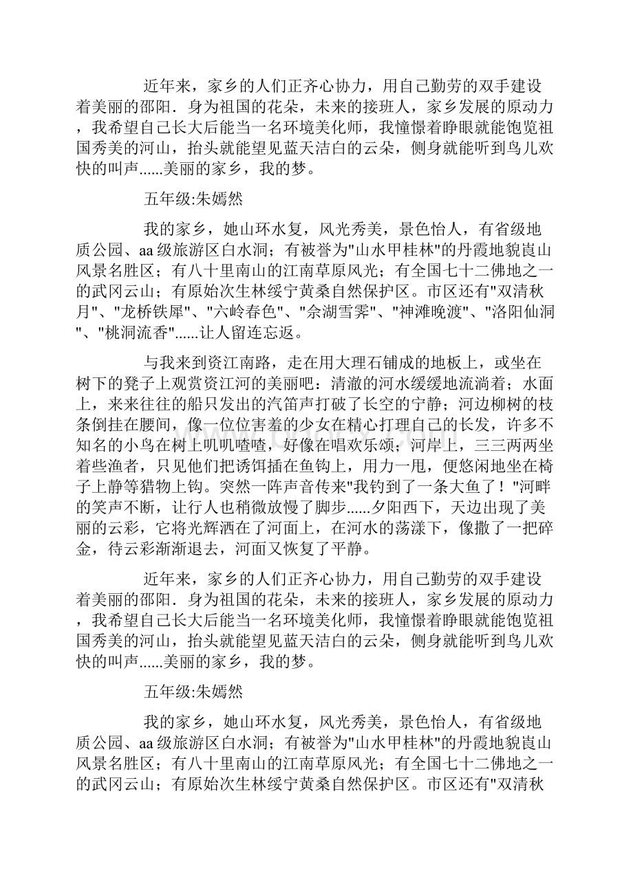 美丽邵阳我的梦doc文档格式.docx_第3页