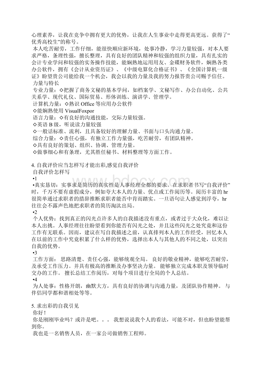 出彩的自我评价范文.docx_第2页