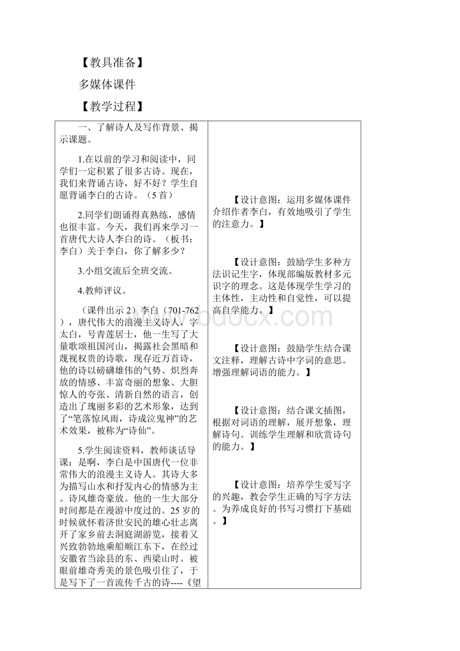 新部编人教版三年级上册语文教案教学设计17 古诗三首.docx_第2页