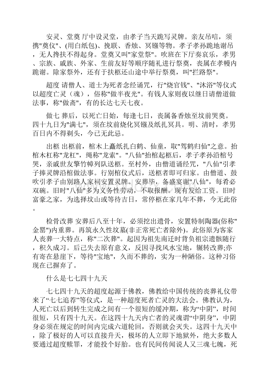 儒教道教汉族丧葬习俗简述精编版.docx_第3页