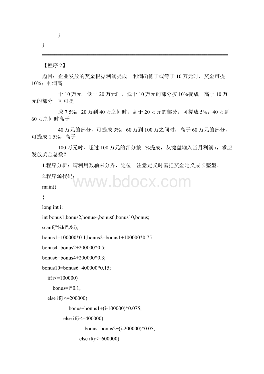 C语言程序设计100个经典例子.docx_第3页