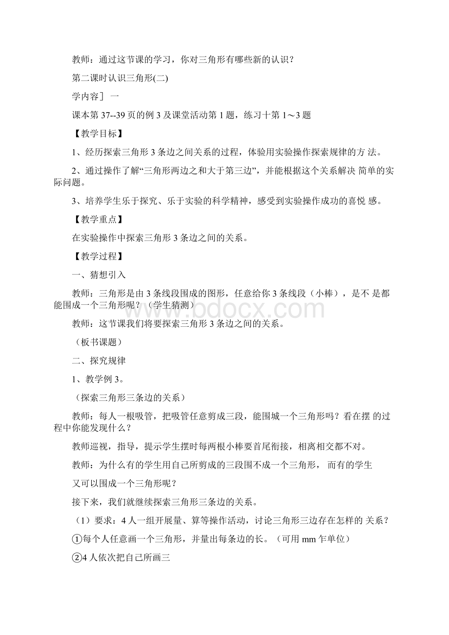 西师版四年级数学下册教案第四单元三角形.docx_第3页