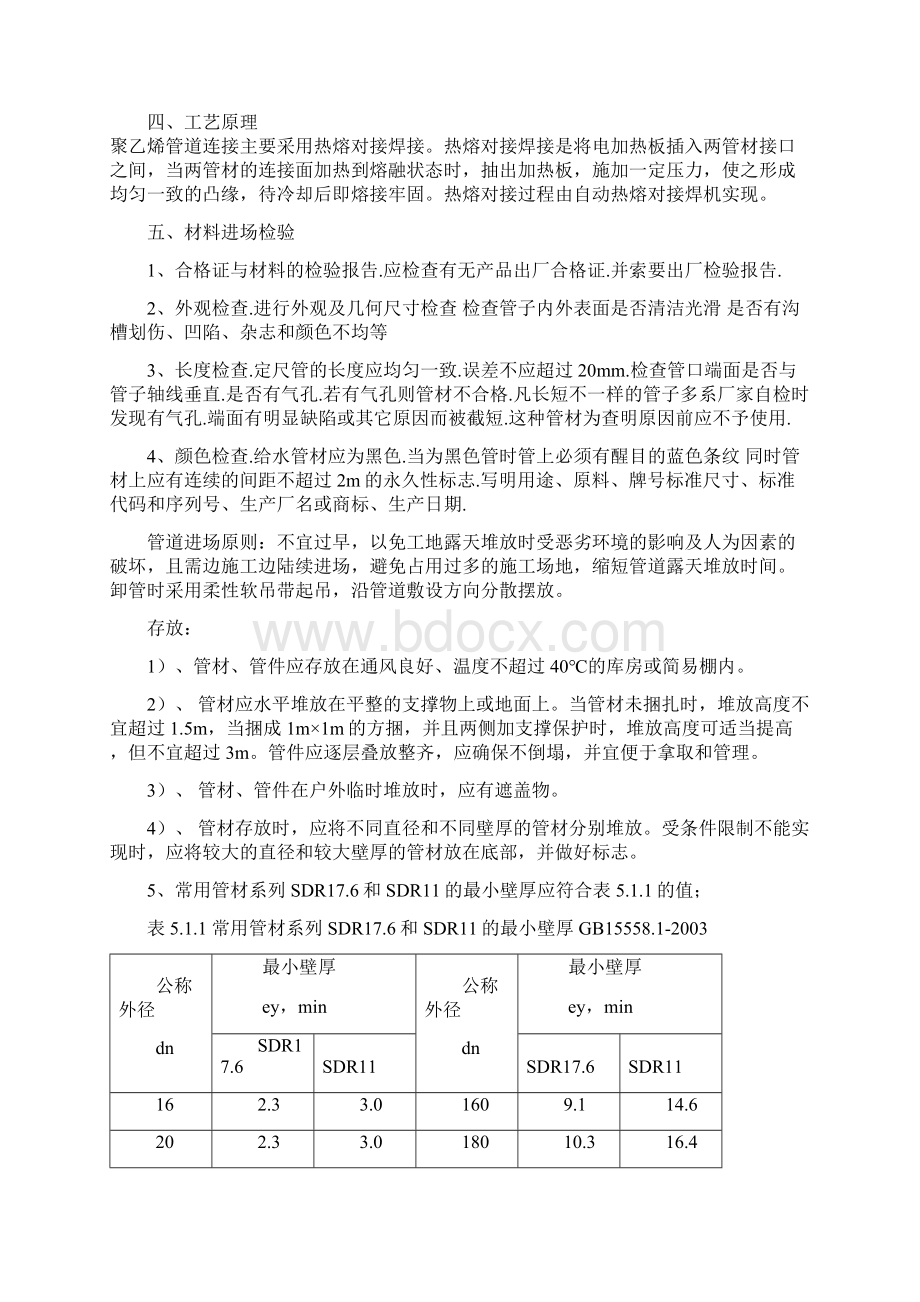 PE管材作业指导书要点.docx_第2页