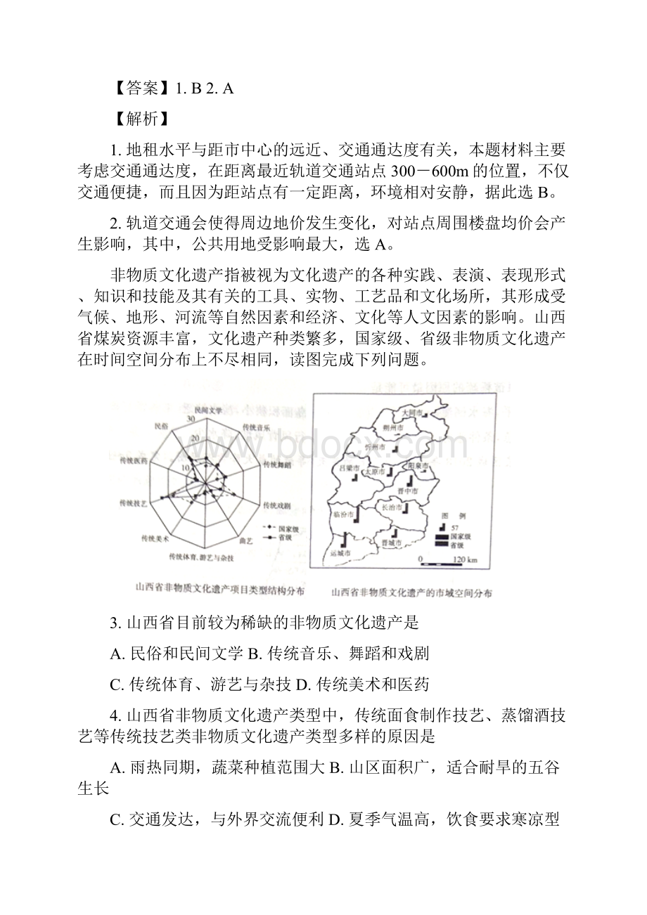 超级全能生高考全国卷26省联考乙卷文综地理试题 解析版.docx_第2页