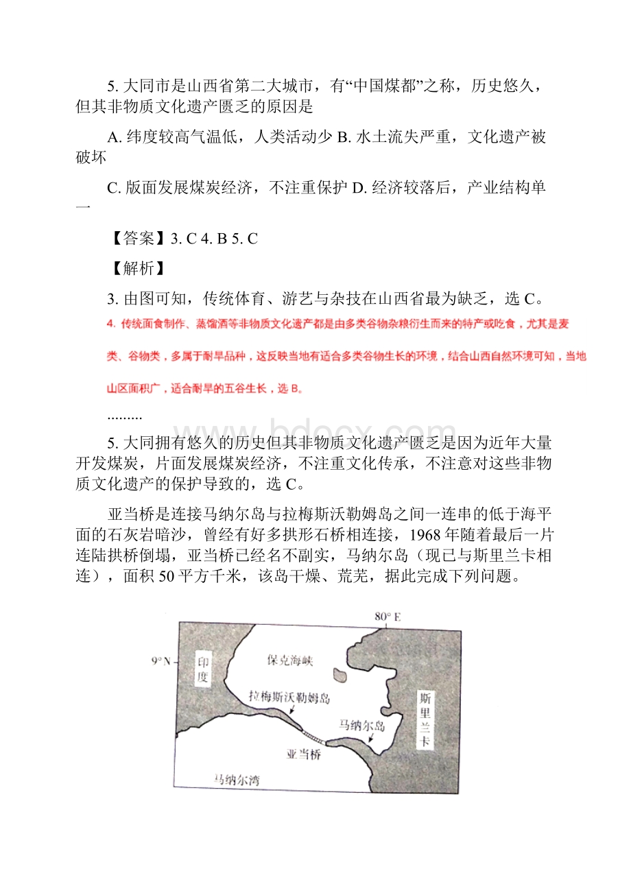 超级全能生高考全国卷26省联考乙卷文综地理试题 解析版Word格式.docx_第3页