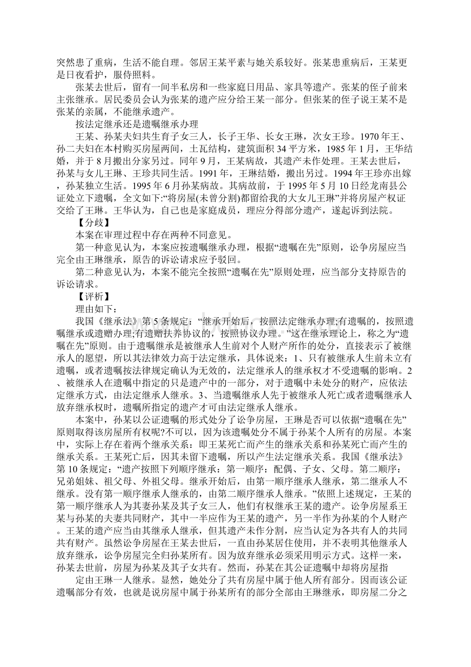 继承法案例Word下载.docx_第3页