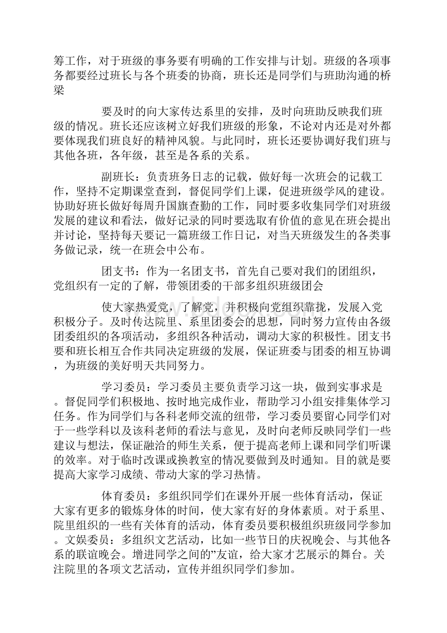 班级工作计划合集.docx_第3页