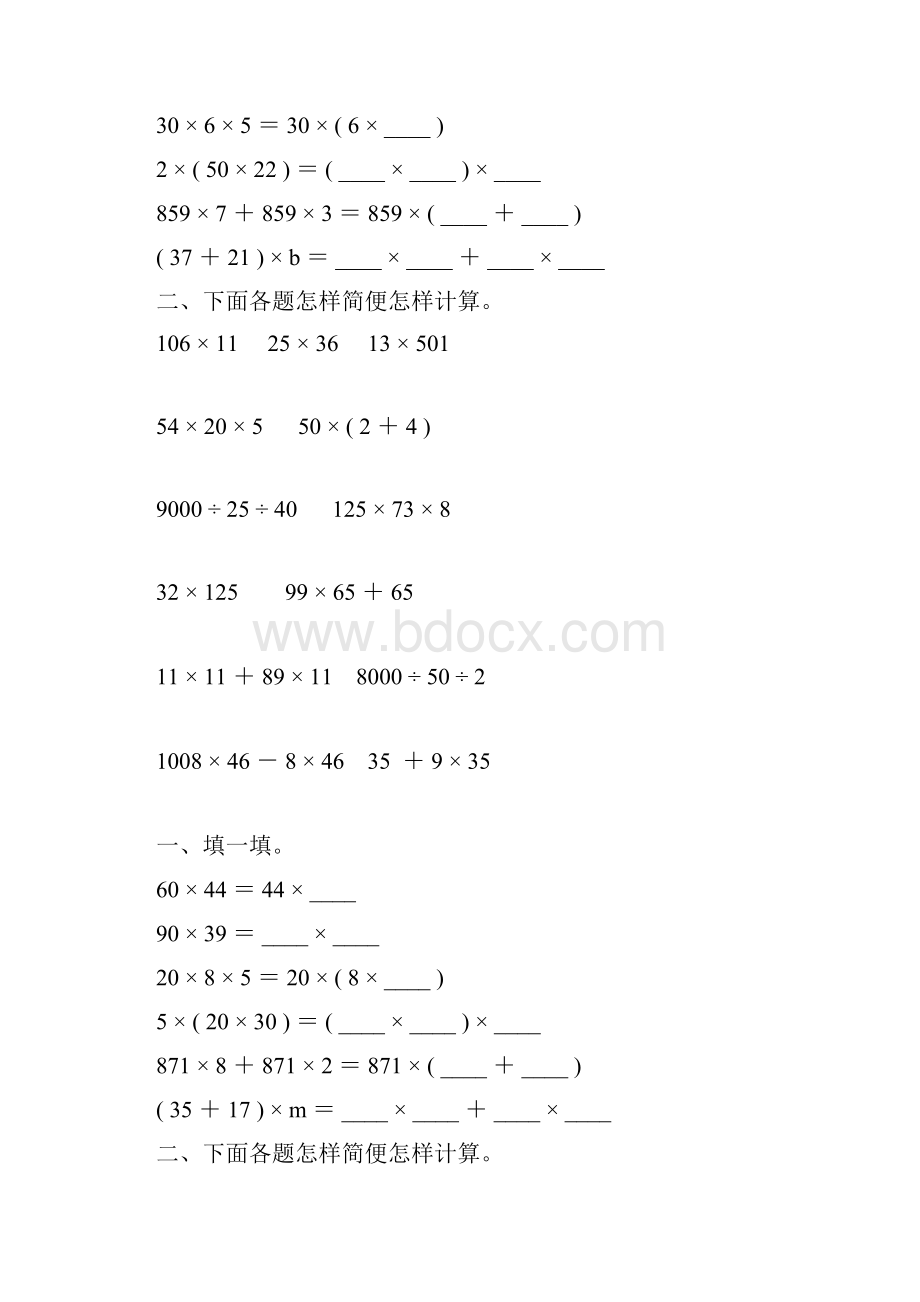 四年级数学下册乘法运算定律练习题134.docx_第2页