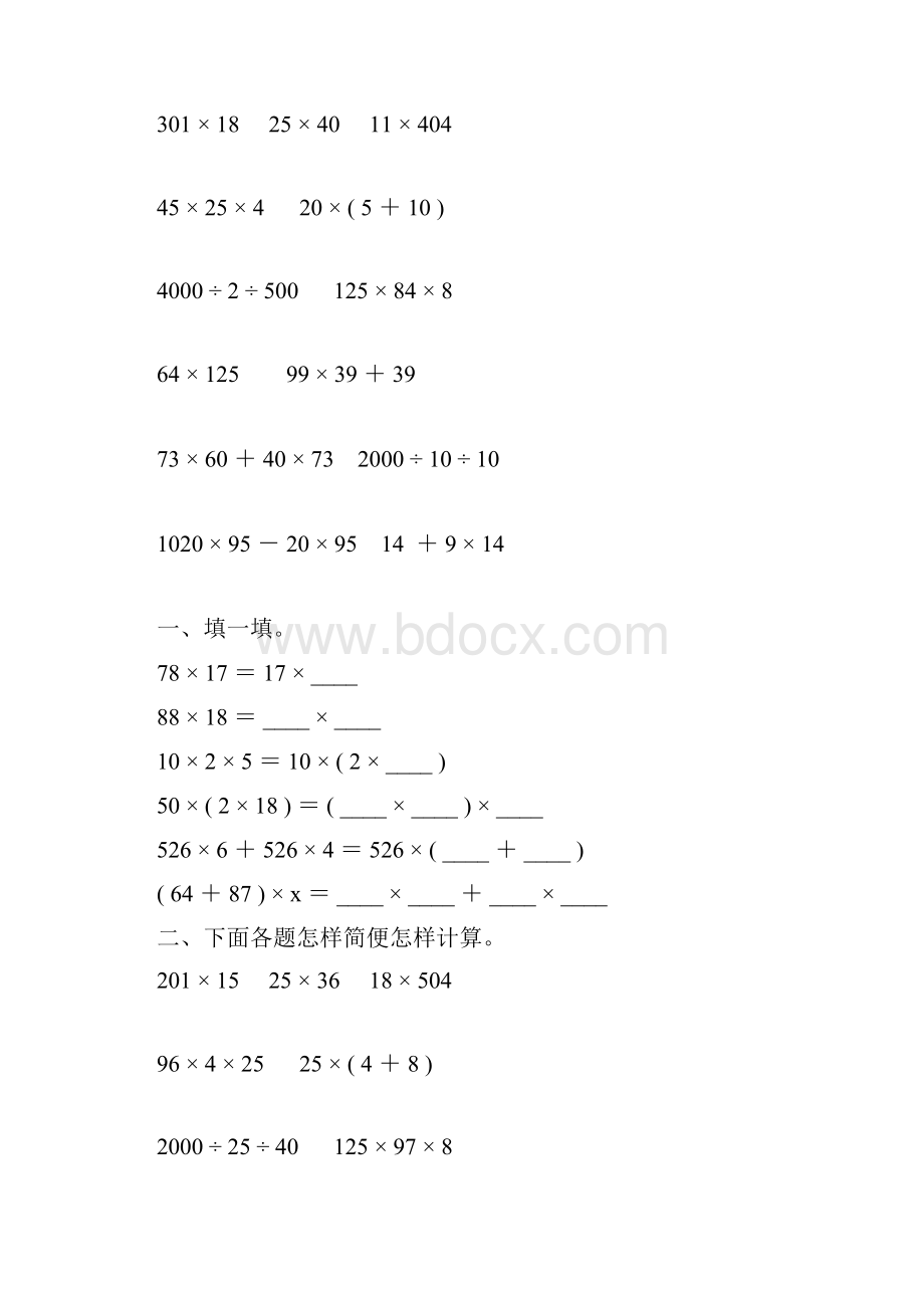 四年级数学下册乘法运算定律练习题134.docx_第3页