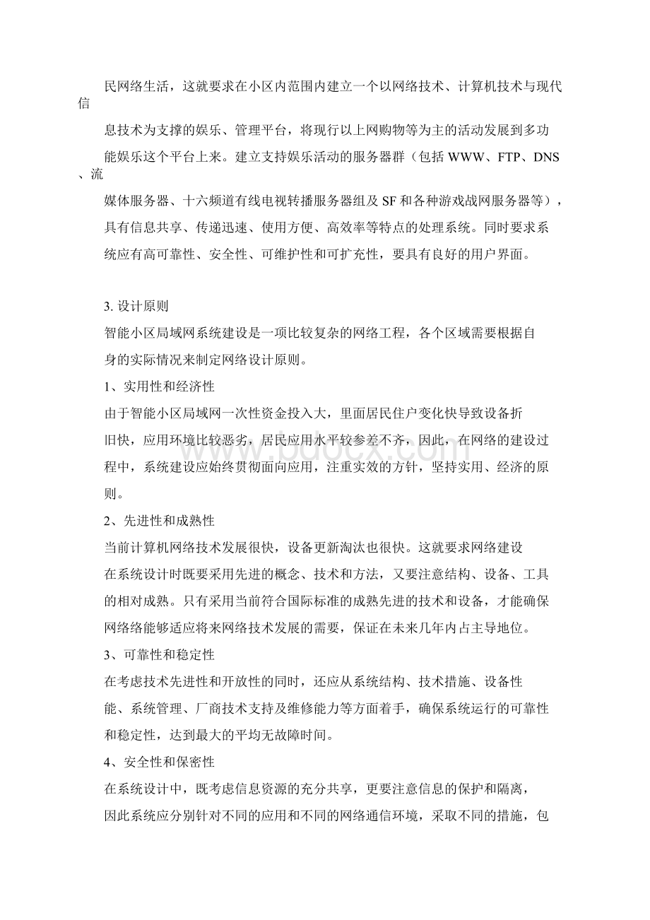 组建智能化小区局域网网络课程设计文档格式.docx_第3页