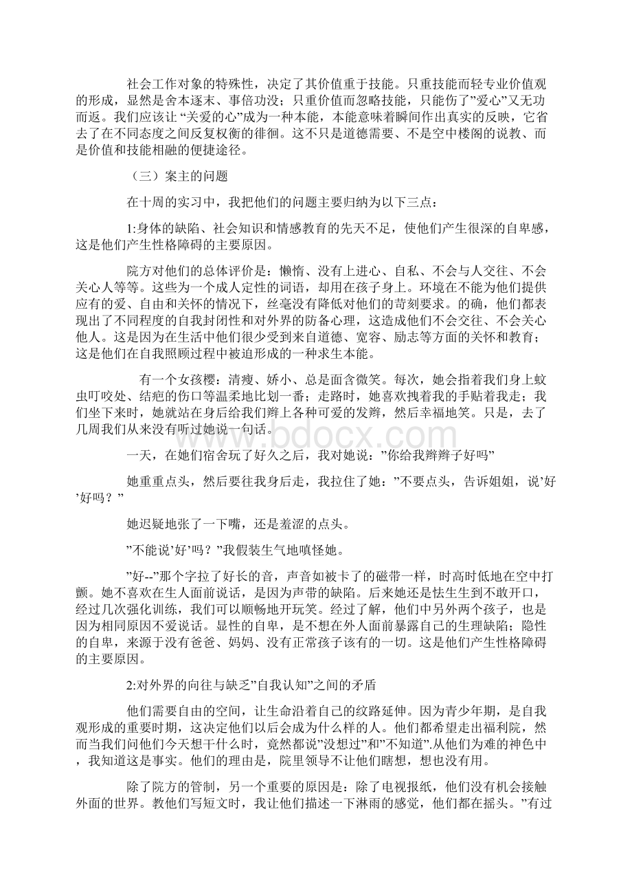 社会工作专业大学生福利院实习报告Word文档格式.docx_第3页