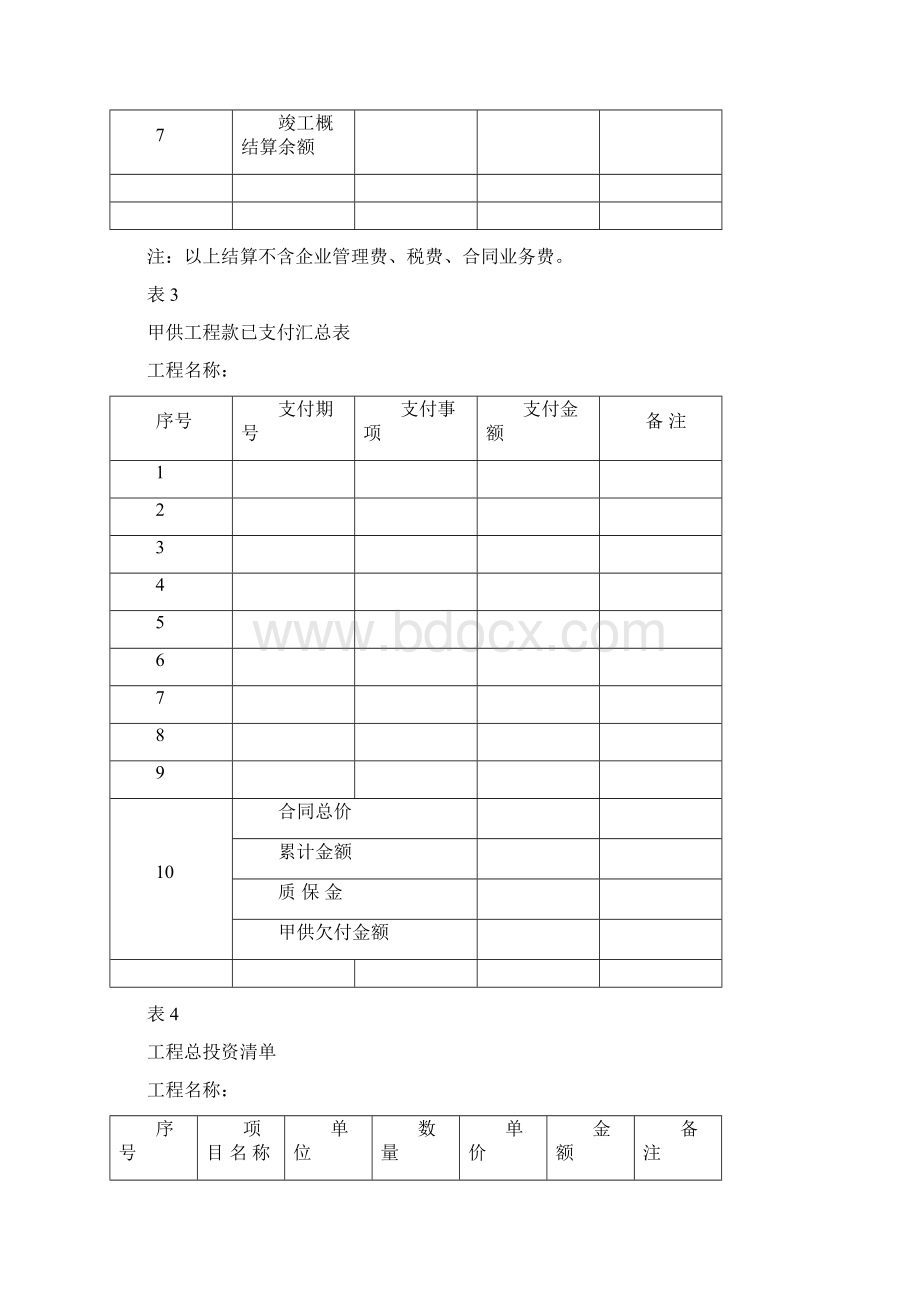 工程竣工结算书 1Word文档下载推荐.docx_第3页