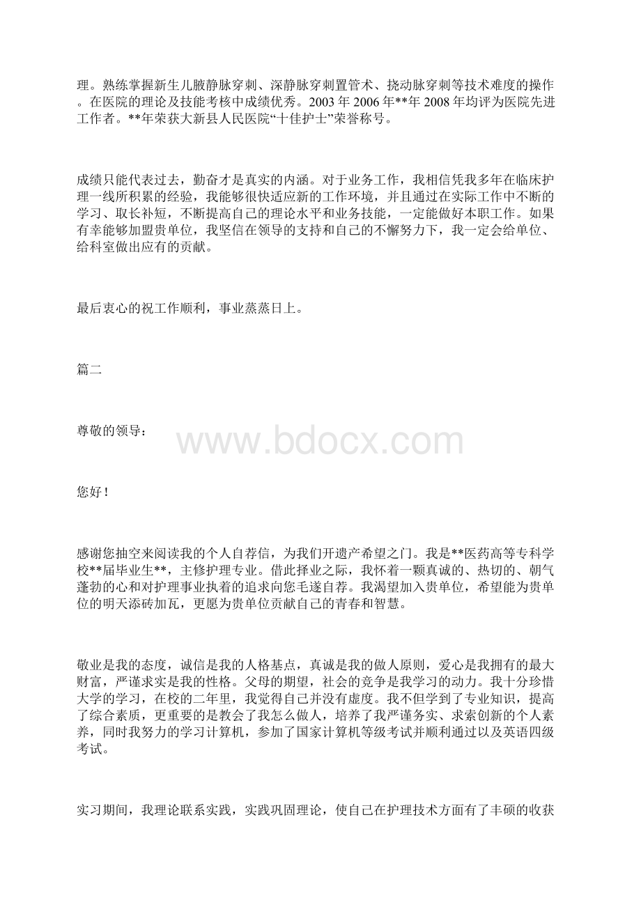 护士自荐个人材料精选13篇.docx_第2页