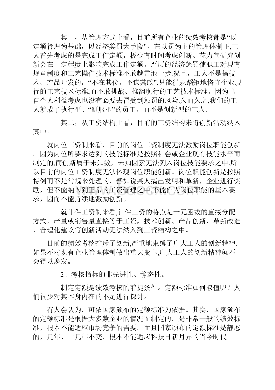 绩效考核的难题成因及解决办法.docx_第2页