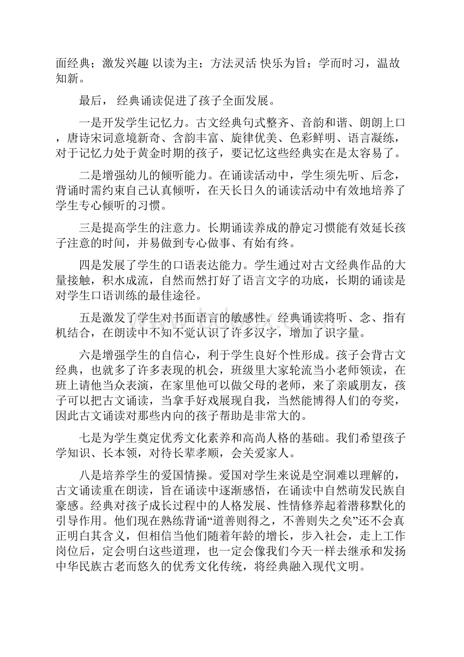 中华经典诵读活动心得体会Word文件下载.docx_第2页