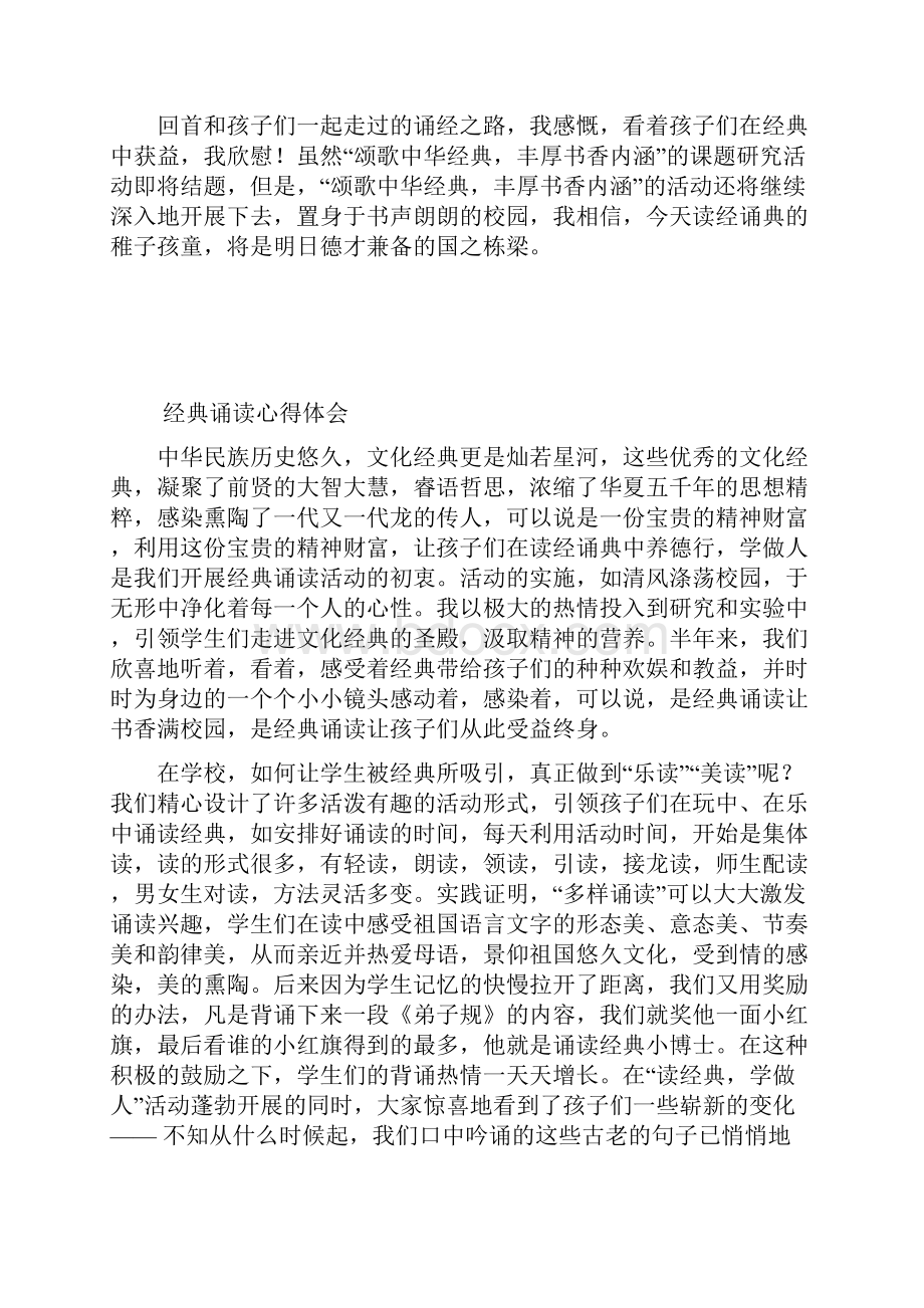 中华经典诵读活动心得体会Word文件下载.docx_第3页