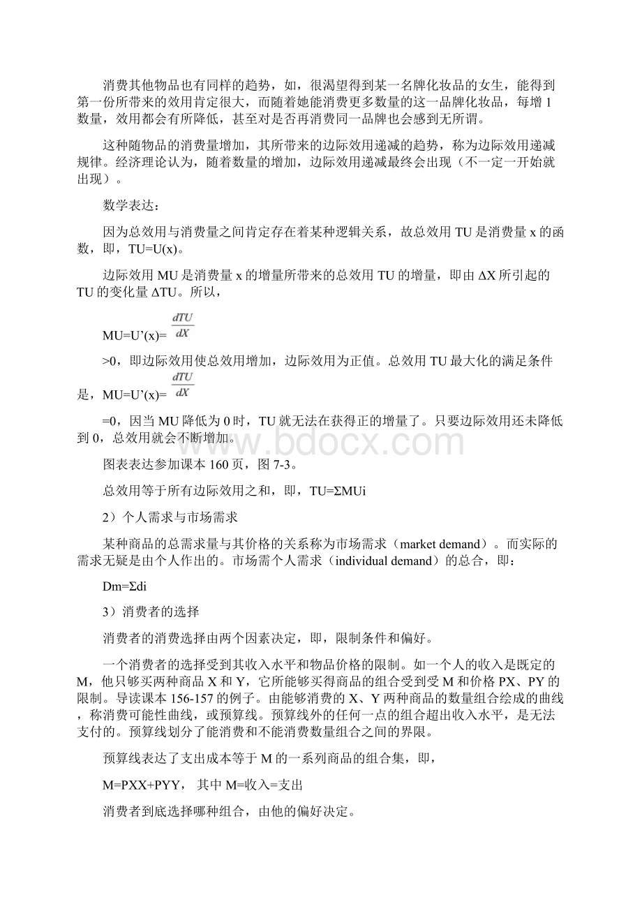 微观经济学主要知识点总结.docx_第2页