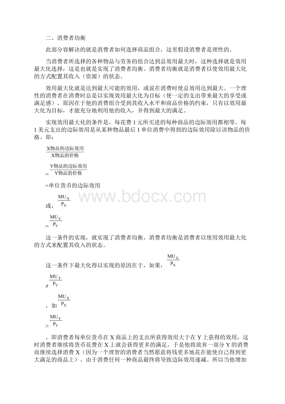 微观经济学主要知识点总结Word文件下载.docx_第3页