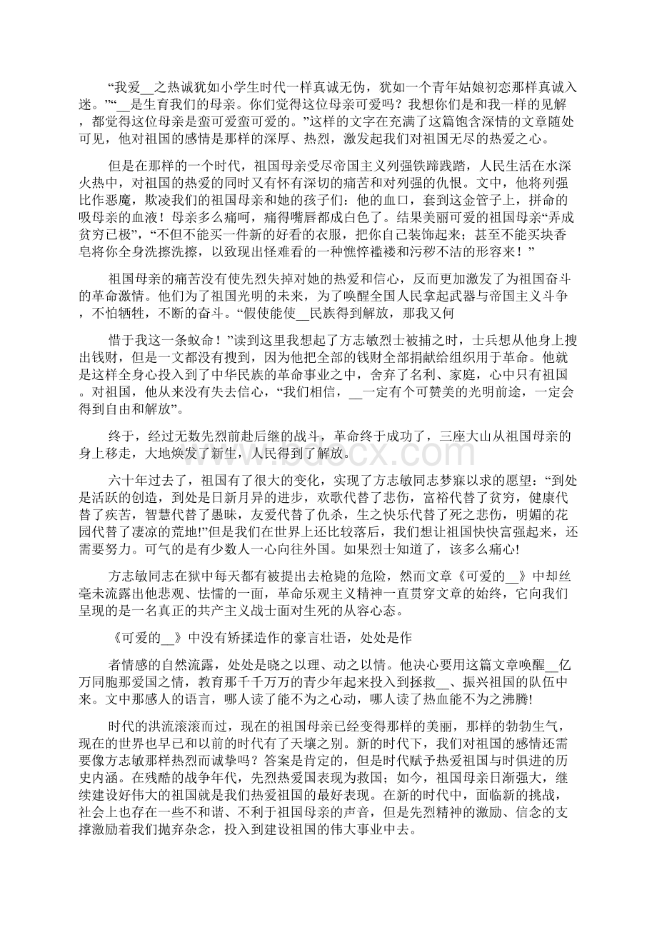 《可爱的中国》读书笔记精选多篇Word文档格式.docx_第2页