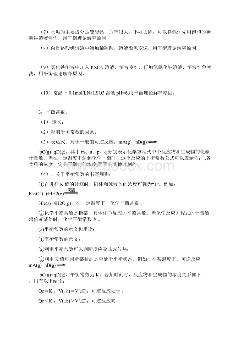 北京顺义高三化学 一轮复习化学平衡学案答案不全.docx_第2页