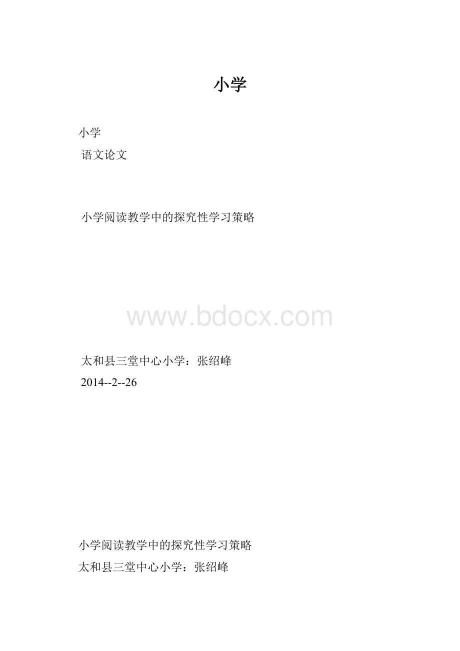 小学文档格式.docx_第1页