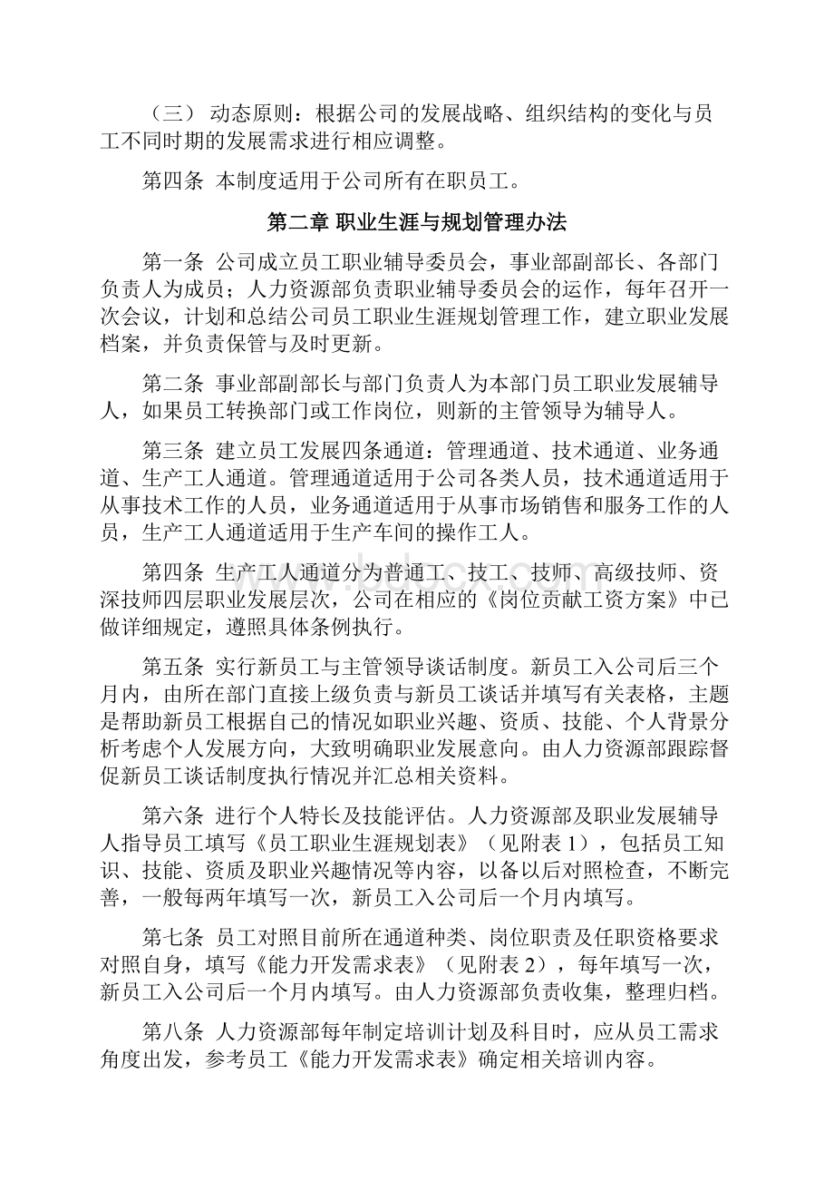 精心员工职业生涯规划与管理制度.docx_第2页