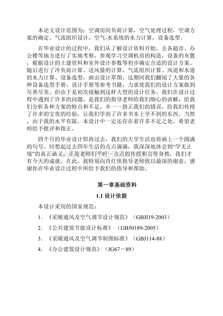 广州市移动通信综合办公楼空调系统设计Word文档格式.docx_第3页