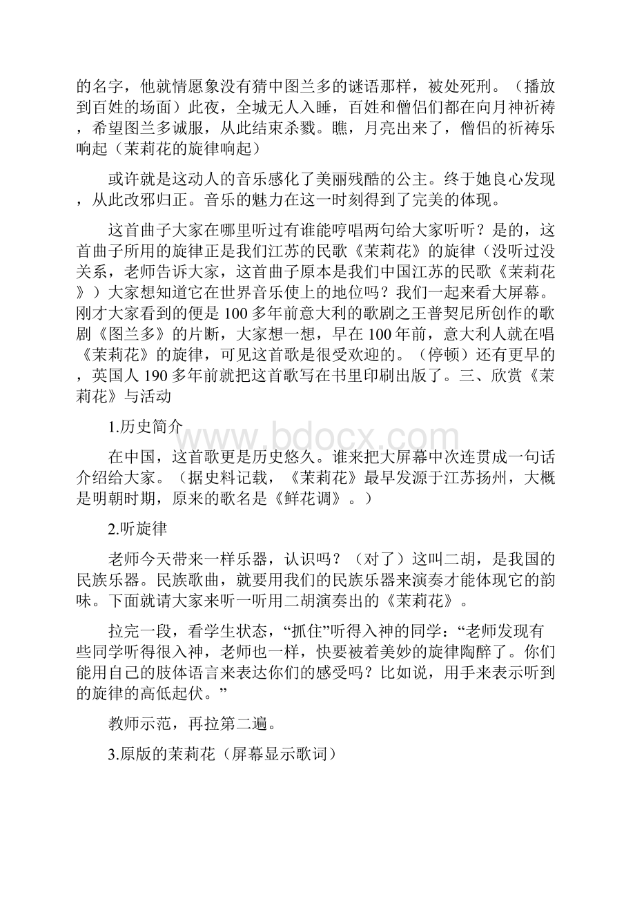 六年级上册音乐教学设计.docx_第2页