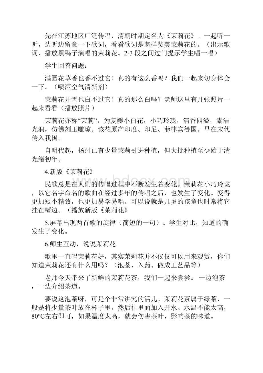 六年级上册音乐教学设计.docx_第3页