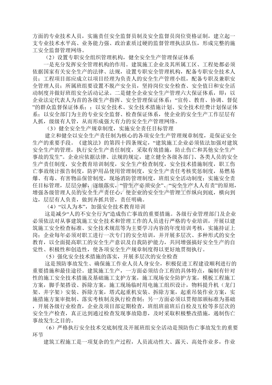 安全事故预防措施表正式版.docx_第2页