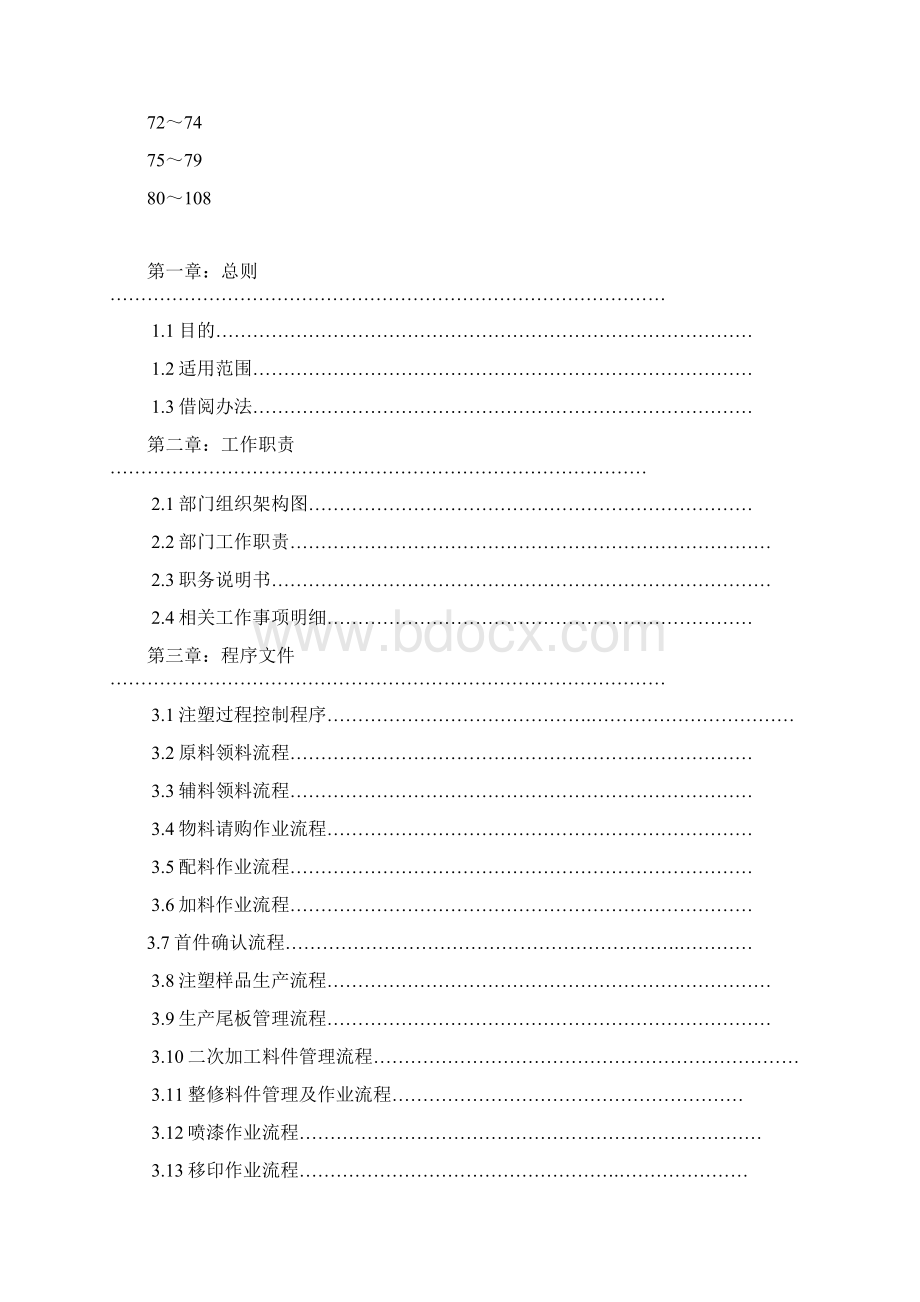 注塑部工作手册注塑管理.docx_第2页